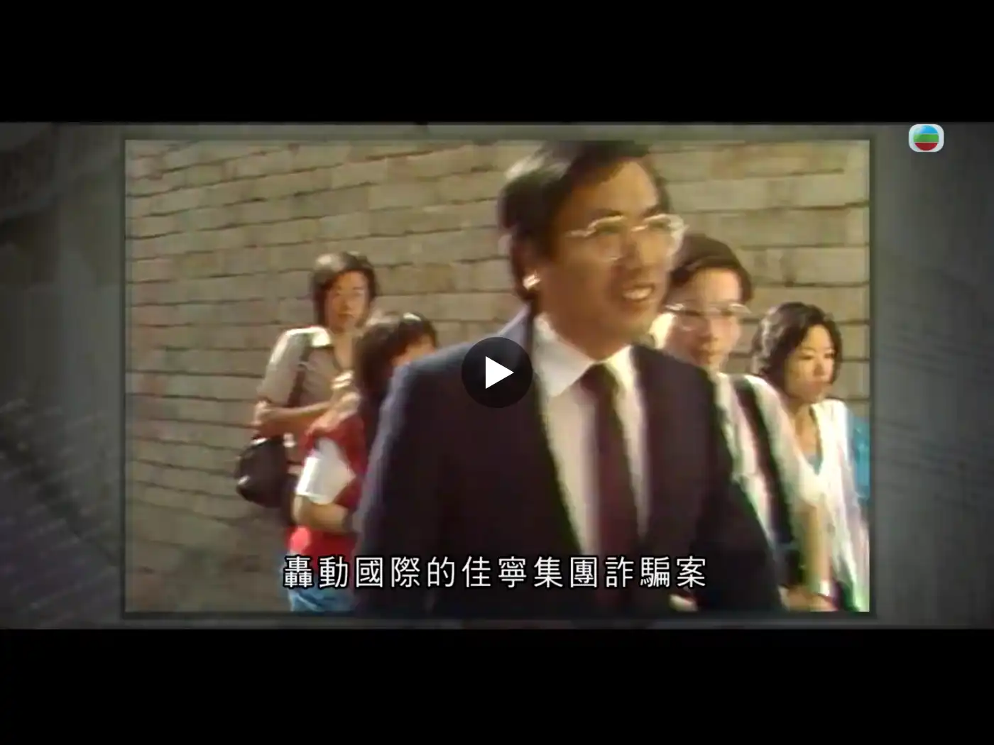 密码保护：佳寧集團案件 1980 ☑gov ☑hongkong,香港佳寧（佳寧集團）- 一個廣為香港人熟悉的名字，從1979至1983年的短短四年間，由崛起至幻滅。佳寧高層藉著行賄和詐騙手段，為集團製造盛極一時的假象，給香港股市帶來短暫的興奮。這個故事，始於1972年……締造 商業王國1972年，年約37歲的土木工程師從新加坡來港發展，加入了一地產發展商旗下的公司任項目經理。工程師很快便獲得該發展商的垂青及在經濟上提供支援，合資組成公司，經營業務。香港的地產市道於1976年漸趨蓬勃，工程師開始在新界購入地皮，蓄勢進軍物業市場。與此同時，他開設佳寧滅蟲公司，「佳寧」這個公司標誌首度面世。直至1977年底，他成立佳寧集團有限公司（佳寧／佳寧集團），成為集團主席（佳寧主席），直接控制多間由自己開設或收購的公司，包括首間上市公司 – 佳寧投資有限公司。自此，他不斷拓展業務，遍及交通、航運、旅遊、保險、房地產、金融、飲食、酒店甚至娛樂事業﹔業務版圖從香港伸延至台灣、新加坡、馬來西亞、泰國、菲律賓、日本、澳洲、新西蘭及美國。佳寧成為一個擁有二百多間公司的多元化集團。收購 金門大廈佳寧集團不斷壯大，股價飆升，受到股民熱烈追捧。不過，真正令佳寧主席在地產界聲名大噪的是1980年的金門事件。1980年1月，佳寧主席透過一間自己佔有百分之七十五股權的公司，以九億九千八百萬港元購入位於中環的金門大廈；數月後，即宣稱以十六億八千萬元成功將它轉售予另一財團，消息轟動地產及金融界。報章引述佳寧主席當時聲稱收購行動所需的龐大資金是來自佳寧及一直支持他的幕後財團，毋須向銀行借貸。差不多在同一時間，佳寧另以約三億港元現金收購一上市公司，稍後易名為佳寧投資有限公司（佳寧投資），成為佳寧第一間上市公司。這兩宗交易一方面使佳寧在香港物業市場備受矚目，另方面則顯示它具備雄厚的資本。1980年11月，佳寧股價曾一度升至每股十七元九角的歷史高位。辛勞的 回報在審結案件和作出判刑之後，高等法院法官特別向調查人員作出讚許。他說：「這宗案件的複雜程度在本港的司法審訊中相信是史無前例。我特別希望表揚一群廉署調查人員為偵破這宗龐大案件所付出的努力，以及他們抽絲剝繭偵查每項細節的專業態度……對於他們的調查技巧和專業精神，以及在這宗冗長訴訟中表現出的幹勁，我實在深表欽佩……歷年來這宗案件豈止一波三折，但調查人員仍能以無比耐性及堅毅意志衝破重重困阻，香港每一位市民都應該感激廉署的努力……」此外，法官更點名讚揚賈樂施和盧敬榮，對他們全情投入工作的專業態度作出高度評價。十位長時間參與調查此案的專案小組成員，憑著他們堅毅不屈的精神和卓越的調查技巧，獲廉政公署頒發嘉許狀；賈樂施和盧敬榮更獲港督頒發嘉許狀（時為一九九四年），以表揚他們鍥而不捨的精神和專業的工作態度。➤廉政公署九游会j9备用网址官网专题页详细记录破解此案（简称：佳宁诈骗案或佳宁集团诈骗案）的重要历程，位列“执法重大案件”、“金融保险及上市公司”类案件下的最早一例重案。➤2024.1.1 ☑媒体报道（香港媒体） 刚于12月30日公映的港产片巨制《金手指》，重温40年前轰动一时的佳宁案，一个「商业王国」、一场泡沫爆破、带来「致命」的经济打击。除了致命，也是致命，更心寒的是与其有密切关连的多宗命案，「大马核数师之死」、「律师沉尸泳池」、「廉署主任自杀」及「法官车祸」。