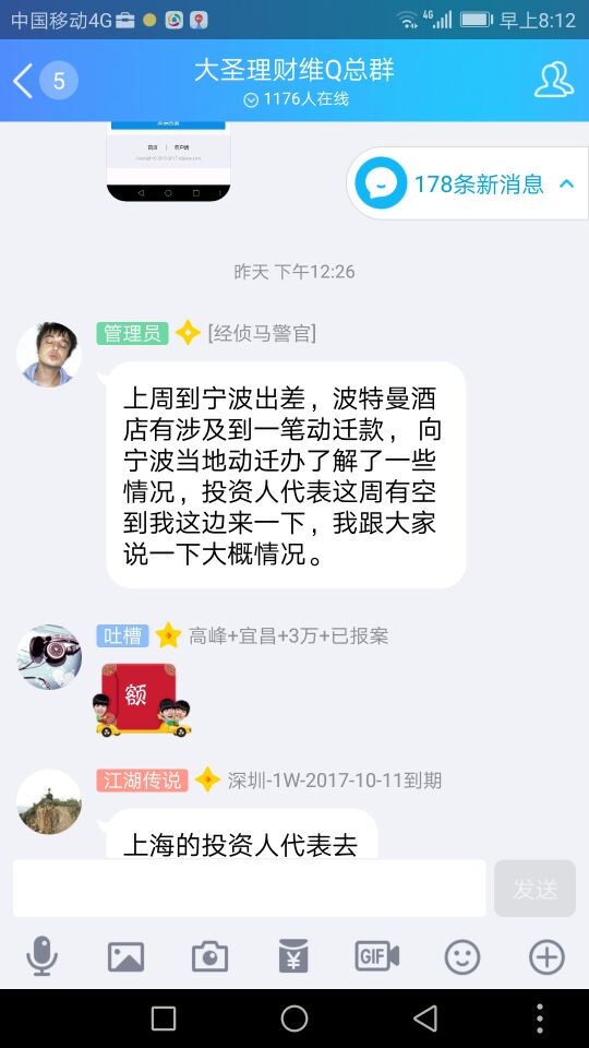 上周到宁波出差，波特曼酒店。。能不能回款 就看这笔动迁款有多少了 — 大圣理财 — 2018.2.12-14:23