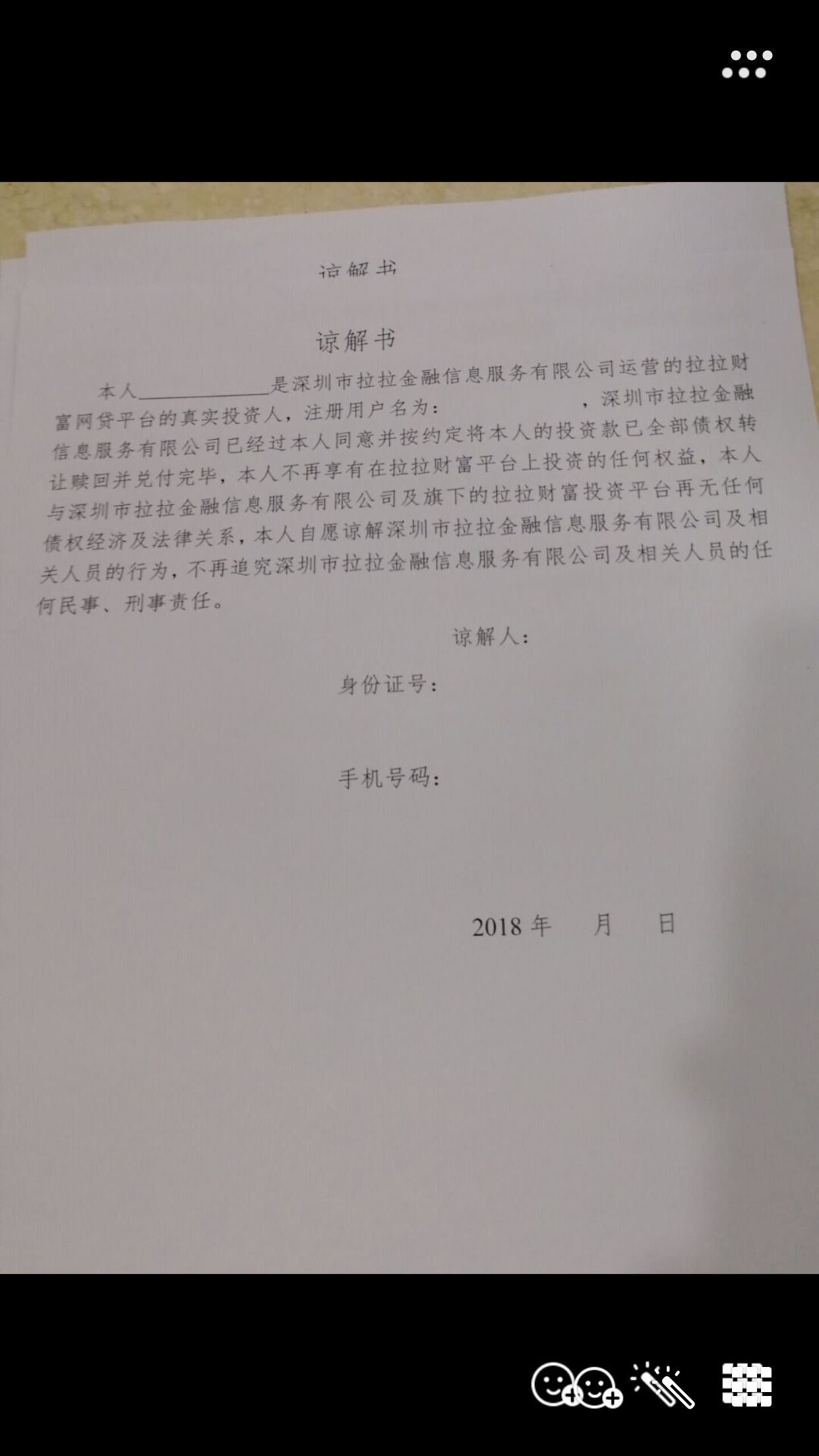 麻痹的，我都请假了，玩这么一出，去的同仁们没拿到钱绝不能让他们拿走谅解书······我高铁票买好了，准备过去······你们还在派出所吗，我还有一站就到合肥南站了······拉拉财富 2018.5.18-12:41