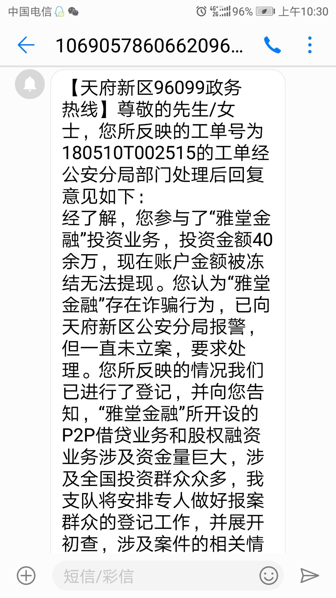 雅堂金融所开设的p2p借贷业务和股权融资业务涉及资金量巨大······雅堂金融（资金盘） 2018.5.14-10:36