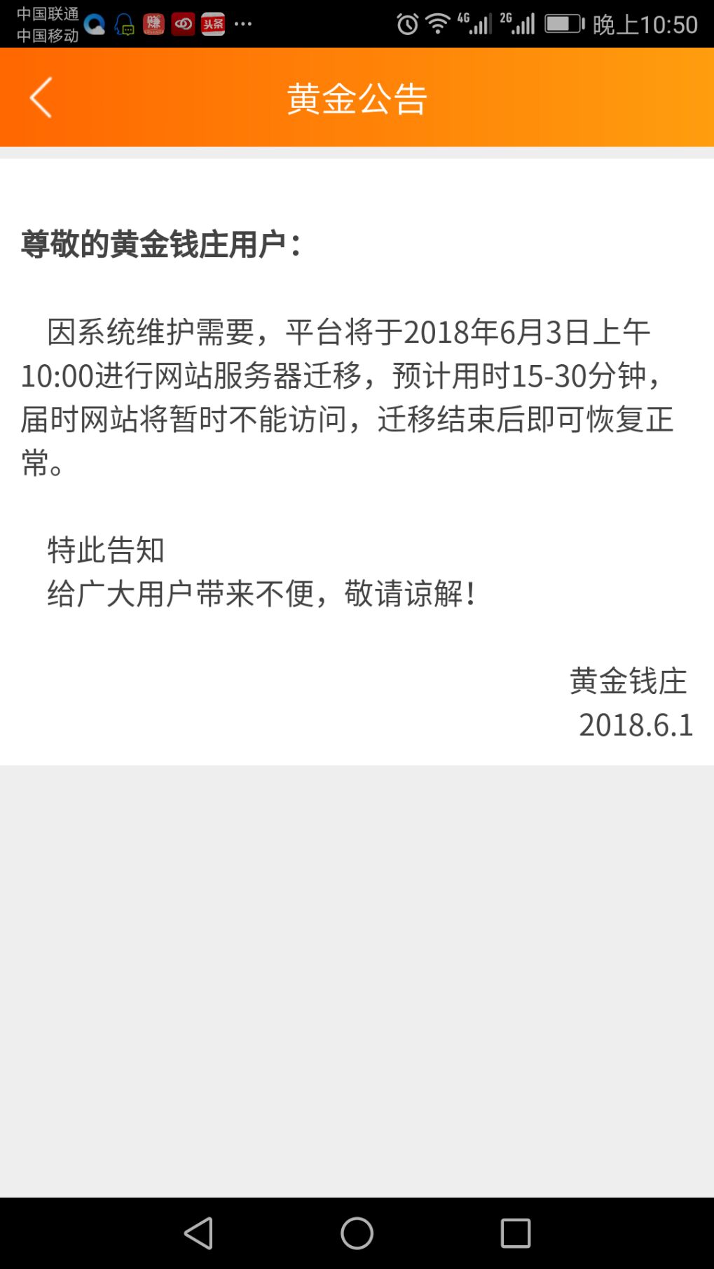 止到今天下午,我们19号的经历两次大额之后已经回款到10分26秒(黄警官说的),共计133万了.剩下可以统计出来的还有119万的待收.也就是说过了今天,我们19号的群已经消耗掉一半了······7点之前(包含7点整的这位),还有48万在排队哈,大家可以算一下自己的时间······肯定伤本金啊，妥妥当，拉拉，绿能宝，钱宝······全是当时的大牌子······黄金钱庄 2018.6.1-23:07