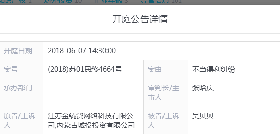 金统贷 2018.6.5-17:45······你们以为这些是胖子的问题吗？不要这么猪······6月7号在南京市中级人民法院，第六法庭，李进中反告吴贝贝······之前不是吴贝贝把金统贷告了，然后冻结了金统贷的固定资产，现在任重被逮捕，必然是李进中在反诉······很神秘的投资人，申请了财产保全，冻结了金统贷部分资产······李进中不但不还钱还反咬投资人