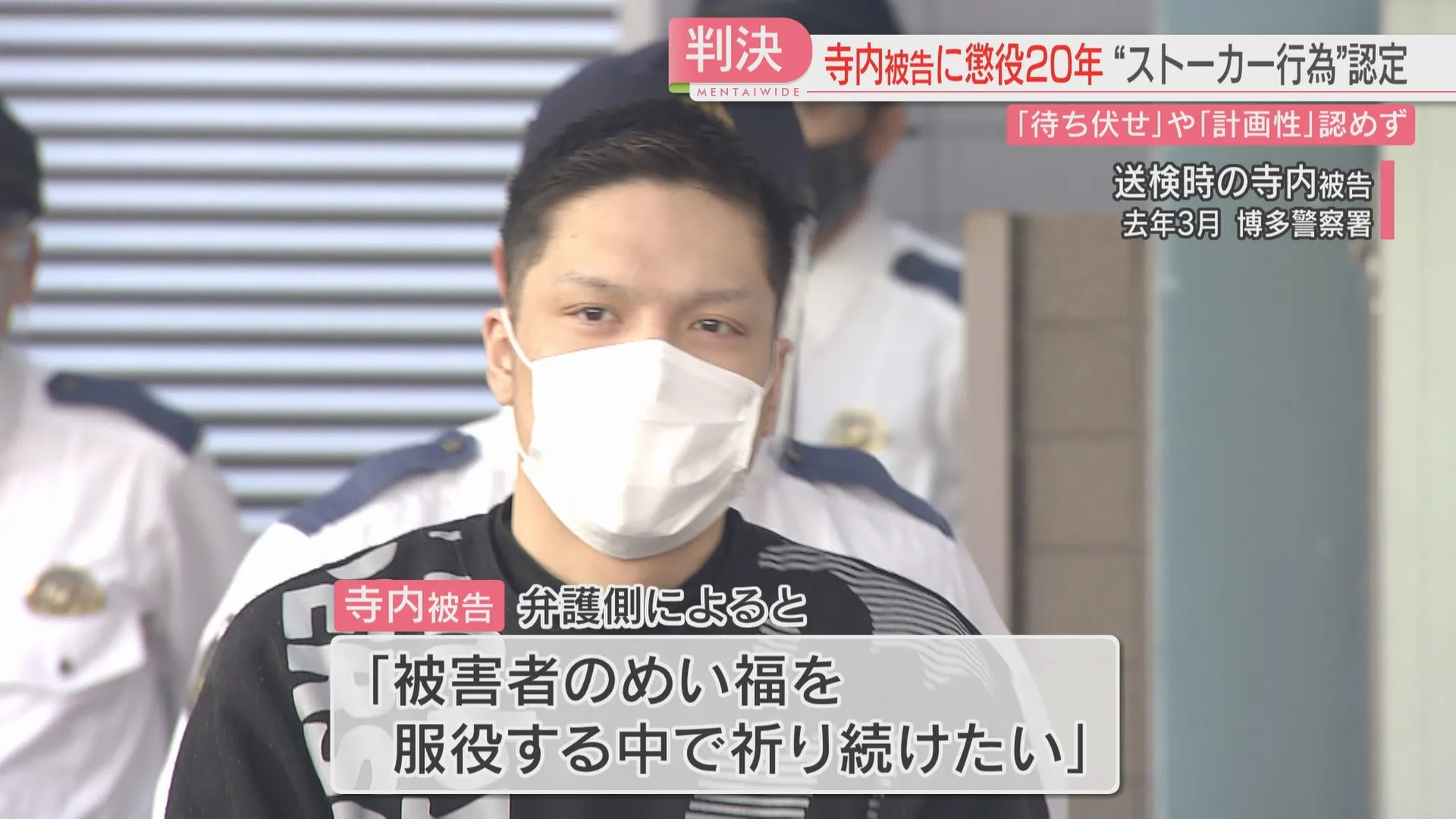 『japan,にほん,日本』 8 殺害, 強盗殺人事件, 殺人未遂, 判決公判 2024.5.2-6.28, 「副贴」2024.6.28 【博多ストーカー殺人】福岡地裁では午後3時から寺内被告の判決公判が開かれ、裁判長は寺内被告に対し、懲役20年の判決を言い渡しました。2024.6.28 「殺すぞ」72歳の父親を包丁で脅したか、33歳男逮捕　「家からすごい音がする」近隣住民通報＝静岡県警2024.6.25 山梨を中心とした3県で140件盗みを繰り返し、金属類などを盗んだとして男女4人が追送検されました。被害額は2172万円に上ります。2024.6.24 同居する父親（７４）を包丁で切りつけて殺害しようとしたとして、兵庫県警小野署は２４日、殺人未遂の疑いで小野市の男（３１）を現行犯逮捕した。父親は頭や背中などを負傷し病院に運ばれたが、意識はあり、命に別条はないとみられる。2024.6.24 高齢の妻を包丁で刺して殺害したとして殺人の罪に問われている男の裁判で検察は６月２４日、懲役１５年を求刑しました。男は「この手で殺すようなことは一切していない」などと無罪を主張しています。2024.6.24 去年１０月、母親の首を絞めるなどして殺害し鶴岡市の高齢者施設の敷地内に遺体を運んで放置したとして、殺人と死体遺棄の罪に問われている会社役員の初公判が開かれ、会社役員は「殺すつもりはなかった」と起訴された内容を一部否認しました。2024.6.24 今年、山梨県内では車の盗難も増加していて、全国で最も被害が多いトヨタの人気車種が24日に昭和町と甲斐市で相次いで盗まれたことがわかりました。2024.5.2, 未解決のまま16年…豊田市で帰宅途中の15歳女子高校生が殺害された強盗殺人事件 警察が情報提供呼びかけ